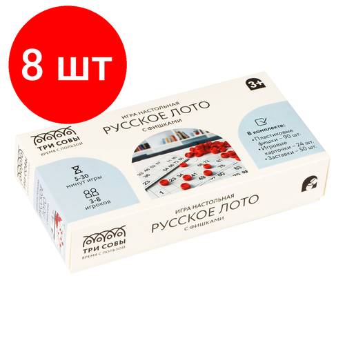 Комплект 8 шт, Игра настольная ТРИ совы Русское лото, с фишками, картонная коробка