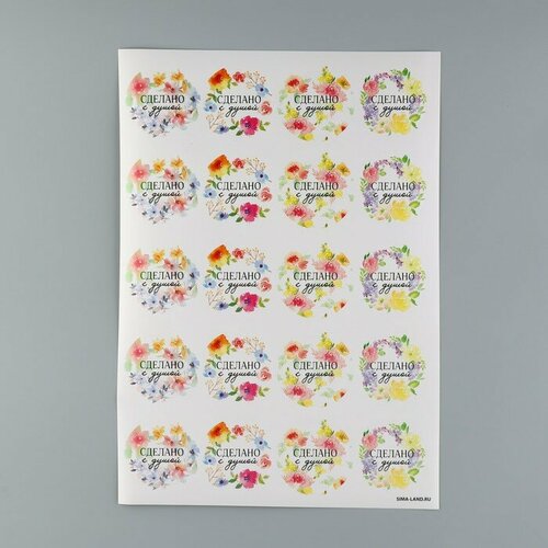 Набор наклеек для бизнеса Сделано с душой 40 шт 4 х 4 см 412₽