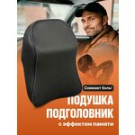 Flex Drive, Подушка автомобильная на подголовник для шеи/ Автоподушка под голову в машину - изображение