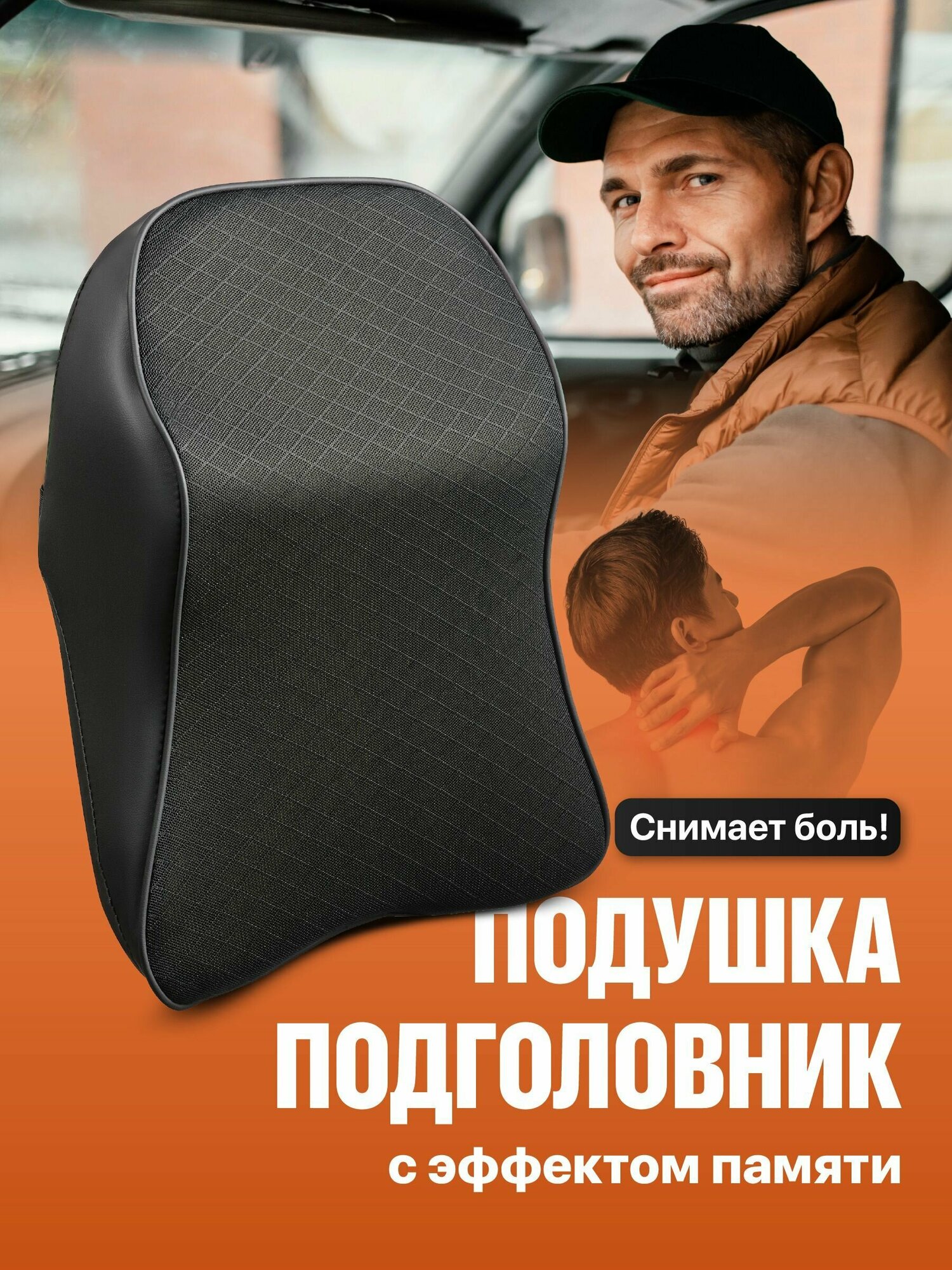 Подушка автомобильная на подголовник для шеи Flex Drive, Автоподушка под голову в машину