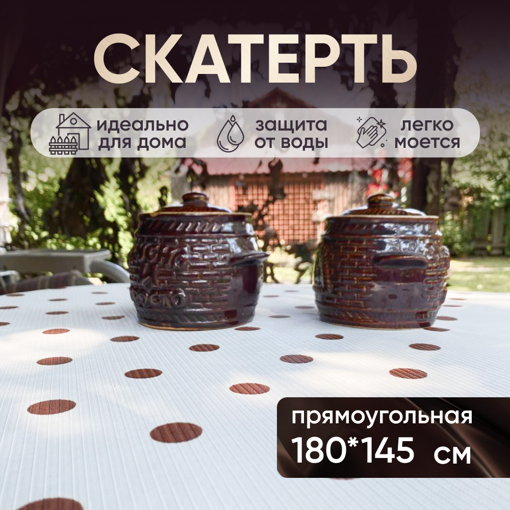 фото Скатерть на стол тканевая грязеотталкивающая прямоугольная 180*145