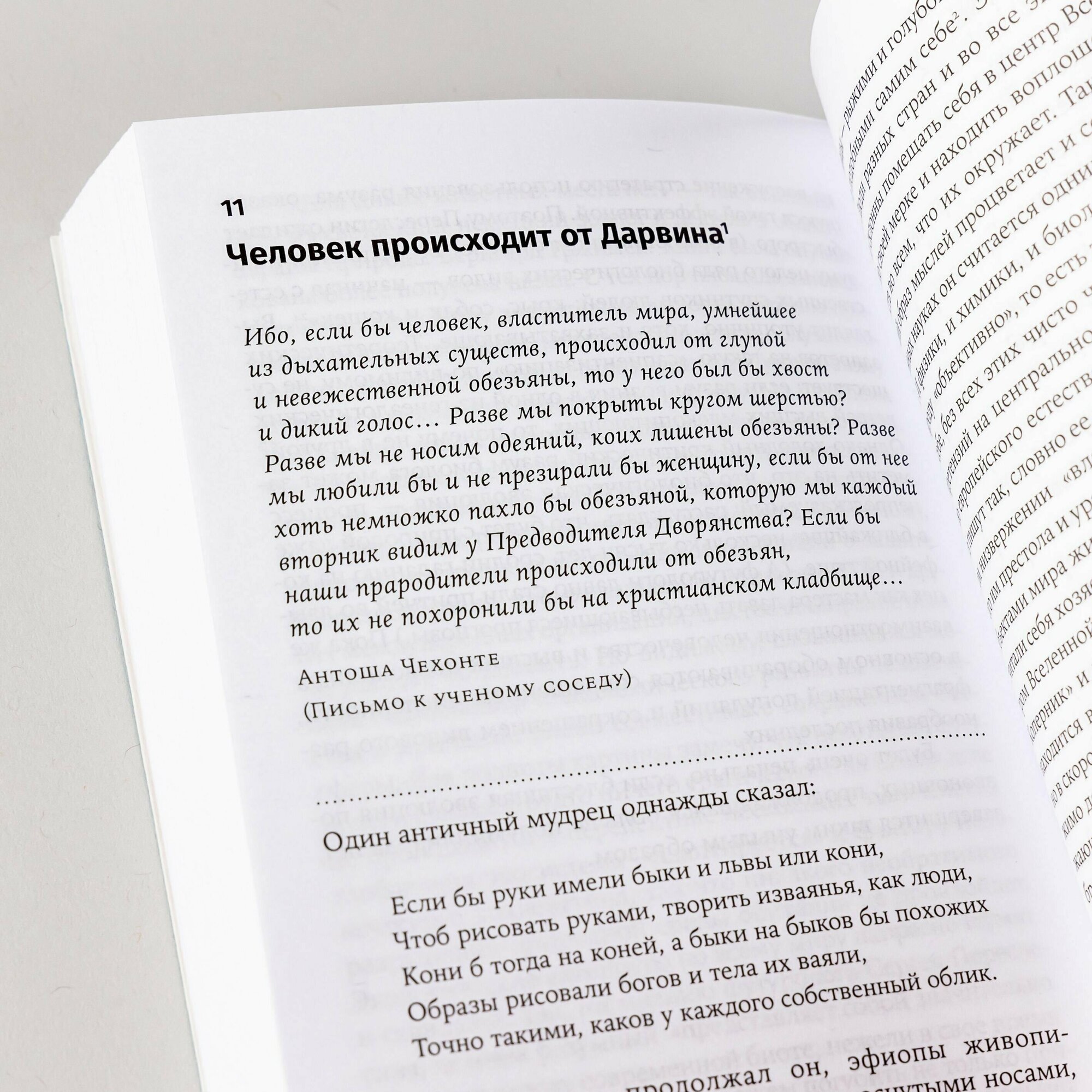 Евангелие от LUCA: В поисках общего предка всего живого / Научно-популярная литература / Максим Винарский