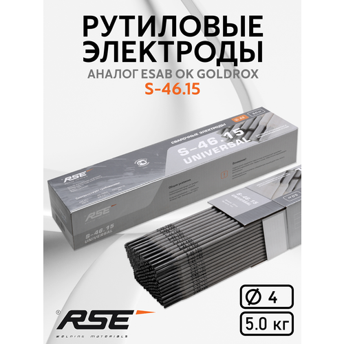 Сварочные электроды RSE S-46.15 (Universal) 4.0mm - 5кг