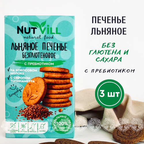 Печенье песочное NutVill "Льняное" с пребиотиком, без сахара, без глютена, 3 шт х 85 г