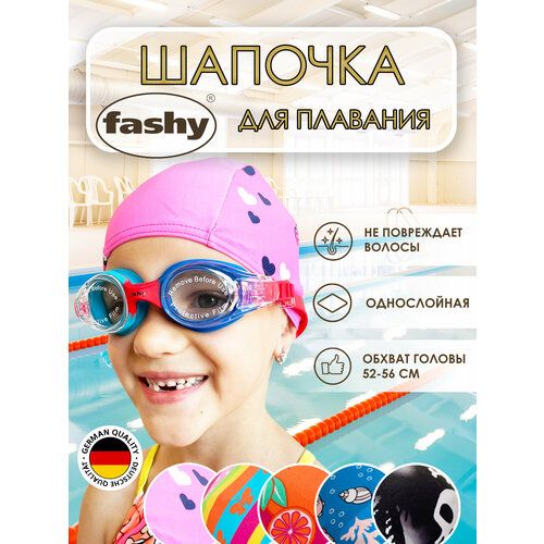 Шапочка для плавания текстильная не глубокая посадка Fashy 3226 розово синий