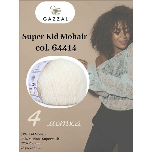 Super Kid Mohair 4 мотка 25 гр. 237 м. / кидмохер