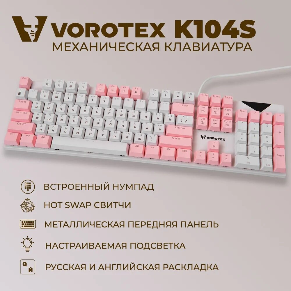 Клавиатура игровая проводная VOROTEX K104S Red Switch русская раскладка (Белый серый)