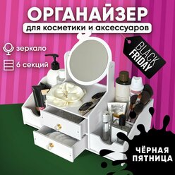 Органайзер для косметики с зеркалом Oqqi, большой, 6 секций, с выдвижными ящиками, 20х35,5х41 см, белый