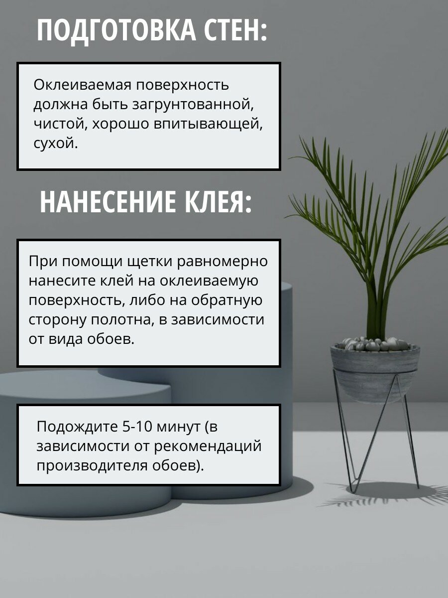 Клей Для Обоев Клей обойный Универсальный 200г