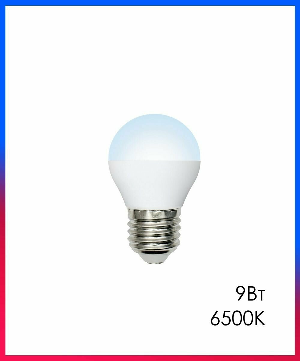 Светодиодная лампа LED Лампочка Е27 Шар 9Вт 6500К D45х78мм Матовая колба 750Лм