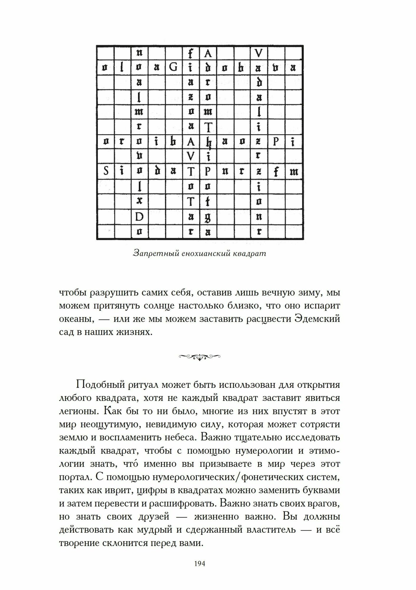 Призывая вечность (Коэттинг Э.) - фото №20