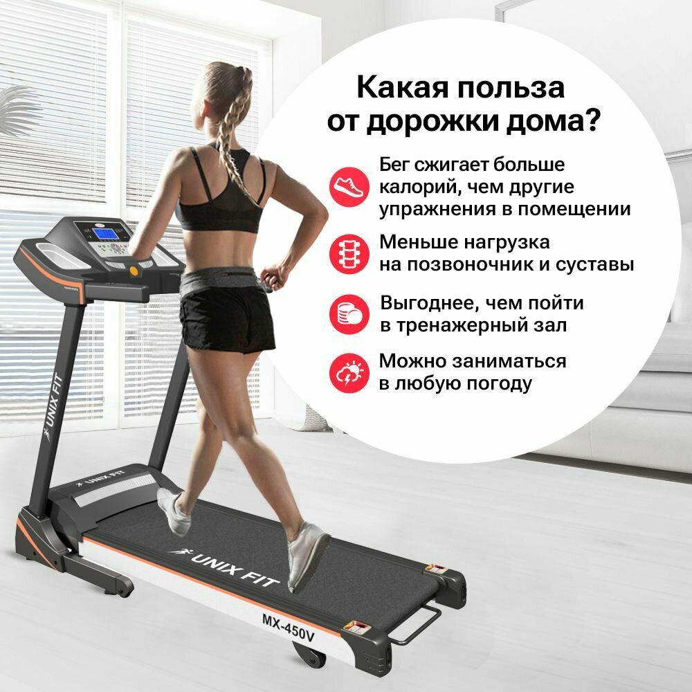 Беговая дорожка UNIX Fit MX-450V, 2.0 л. с, до 130 кг, беговое полотно 120 x 42 см, скорость 0.8 - 14.8 км/ч, угол 0-15%, 6 плоских эластомеров UNIXFIT