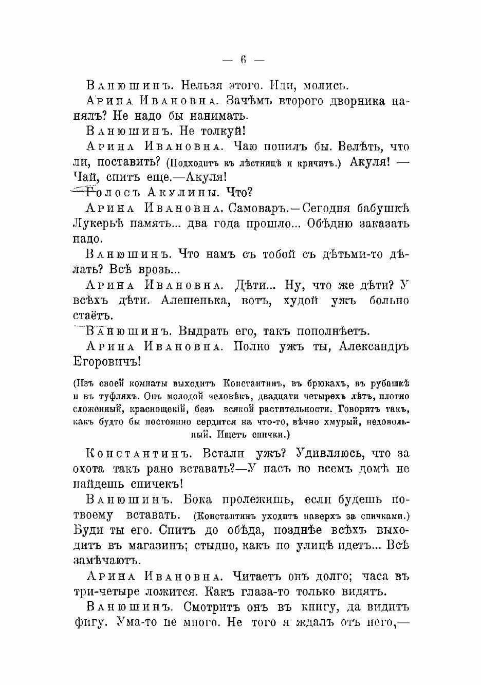 Книга Дети Ванюшина (Найденов Сергей Александрович) - фото №4