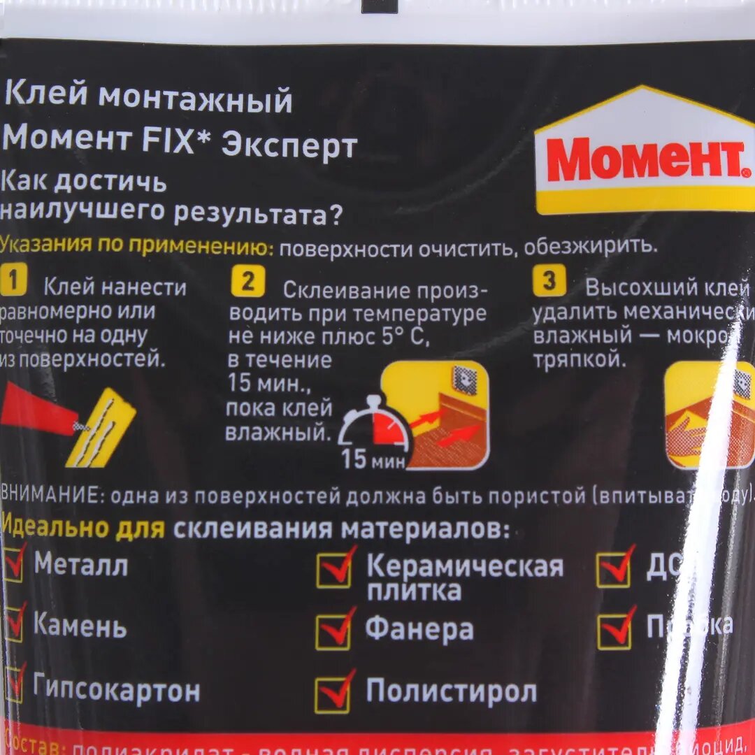 Изображение Клей Момент Fix Эксперт 183 мл