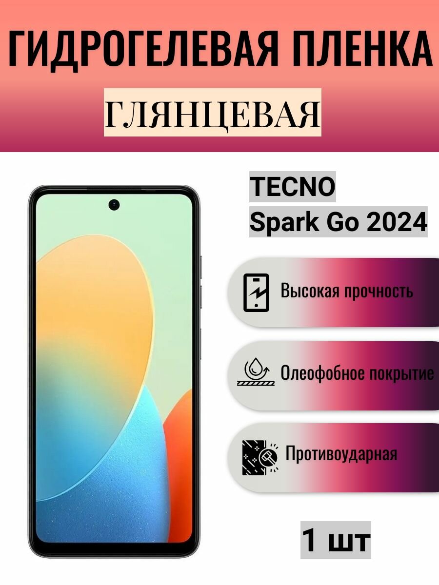 Глянцевая гидрогелевая защитная пленка на экран телефона TECNO Spark Go 2024 / Гидрогелевая пленка для техно спарк гоу 2024