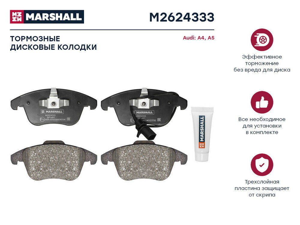 Колодки тормозные VAG A4 (B8) 07-, A5 (8T) 07- передние Marshall MARSHALL M2624333 | цена за 1 шт