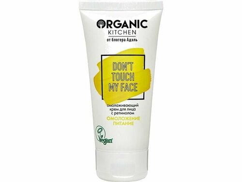 Крем для лица Organic Kitchen dont touch my face, омолаживающий