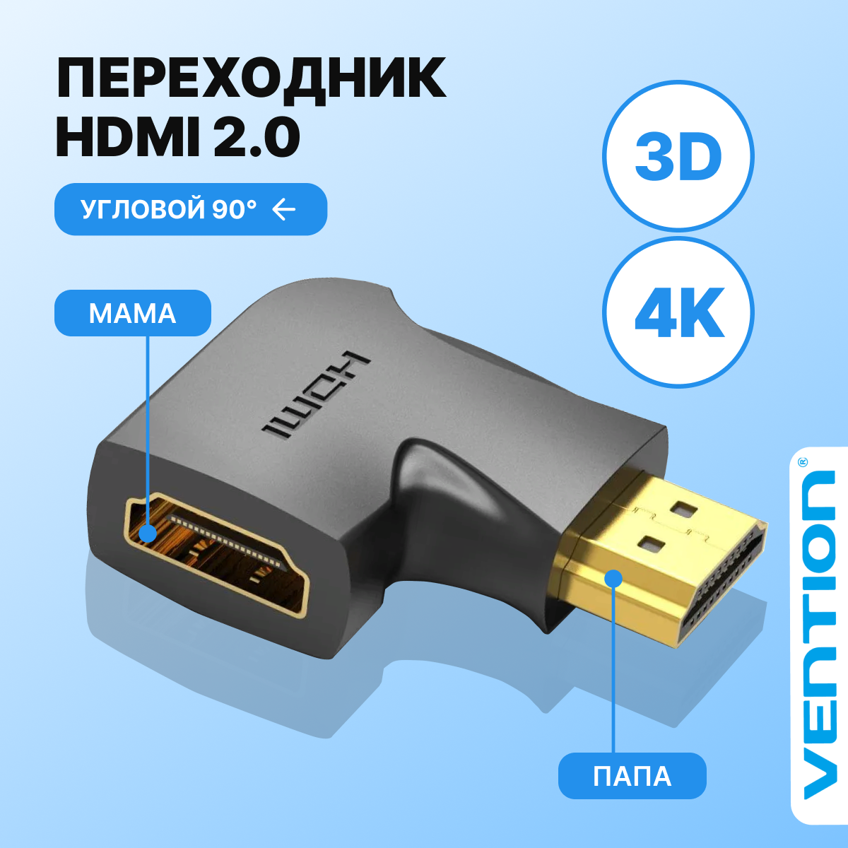 Переходник HDMI угловой v2.0 Vention 19M/19F угол 90 адаптер для компьютеров, мониторов, проекторов, арт. AIPB0