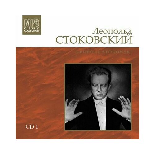 Audio CD Леопольд Стоковский (дирижёр), CD1 MP3 Collection (1 CD)