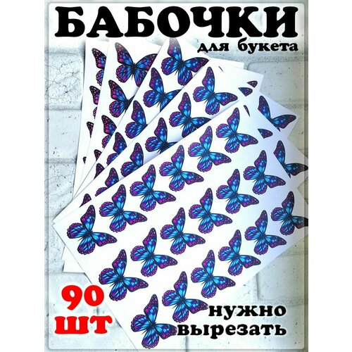 Бабочки для букета светящегося нужно вырезать