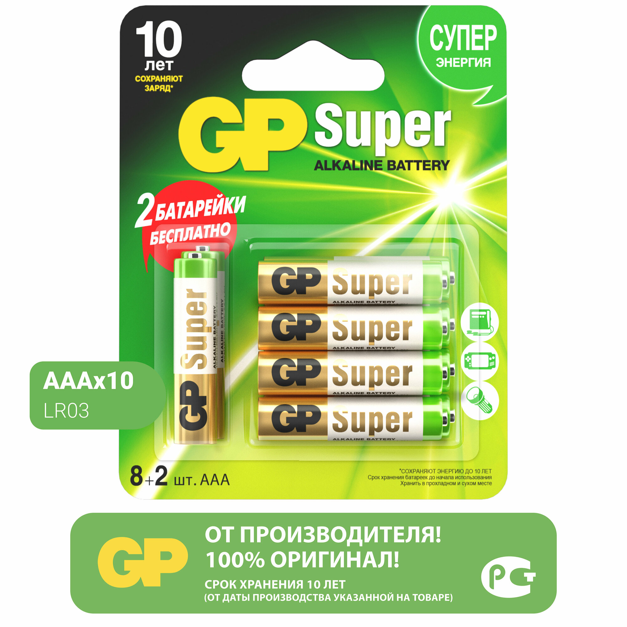 Батарейки ААА мизинчиковые алкалиновые GP Super Alkaline 24А, набор 10 шт