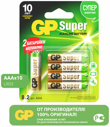 GP Батарейка алкалиновая GP Super, AAA, LR03-10BL, 1.5В, 8+2 шт.