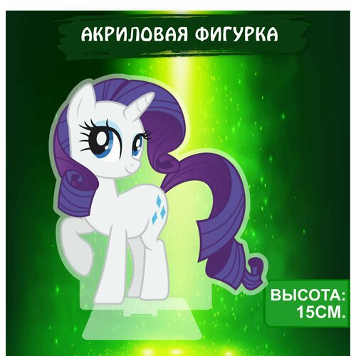 фото Фигурка акриловая my little pony мой маленький пони рарити ok-real