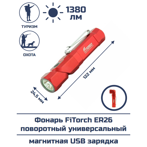 Фонарь FiTorch ER26 поворотный универсальный (красный)