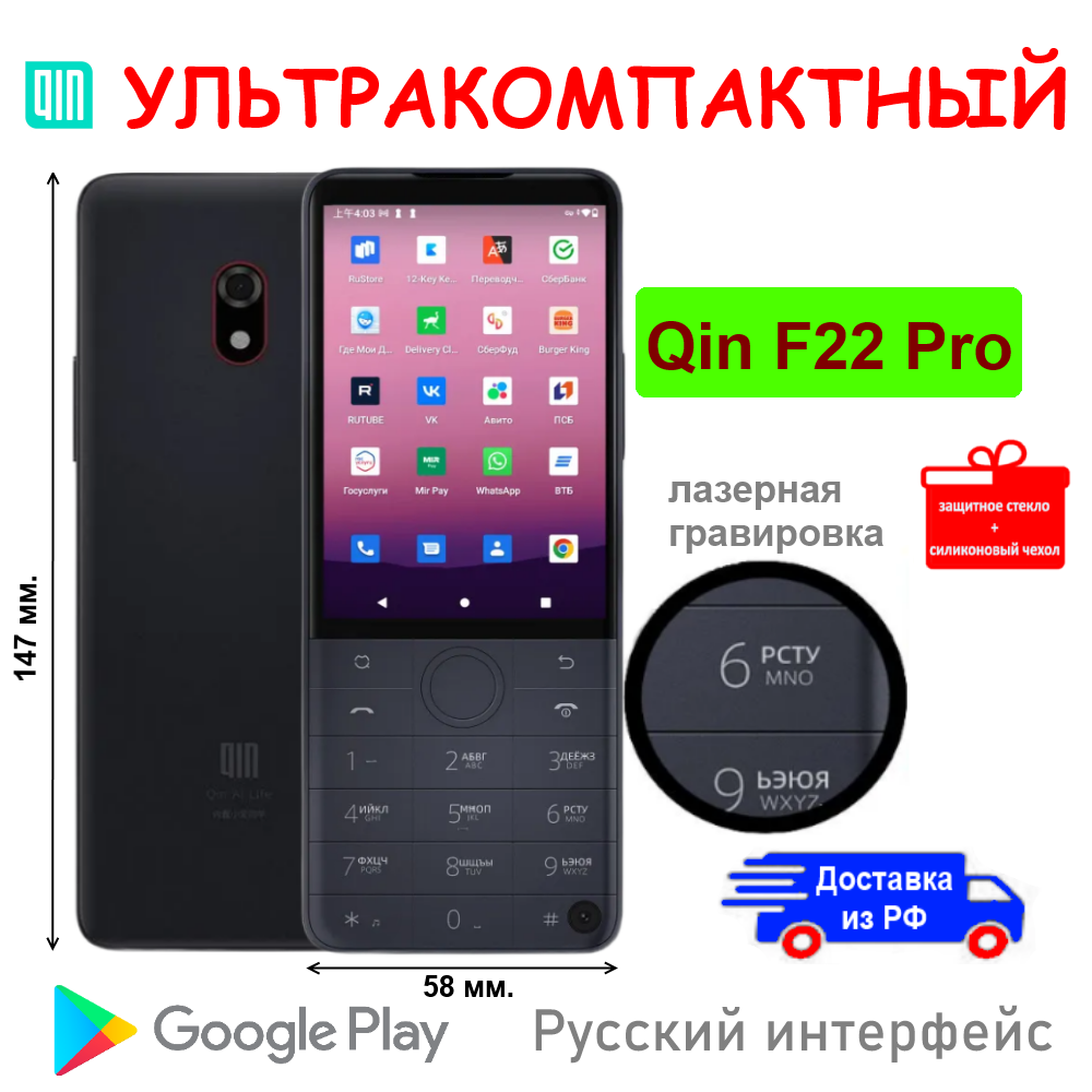 Смартфон Qin F22 Pro 4/64, 1 nano SIM, черный