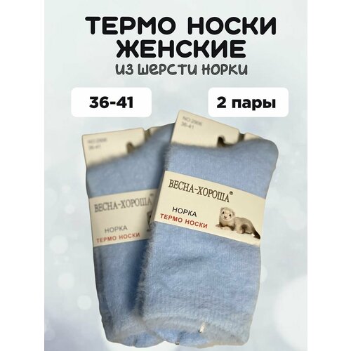 фото Носки весна-хороша, 2 пары, размер 36-41, голубой