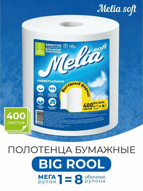 Бумажное полотенце Melia Big Rool 400 листов
