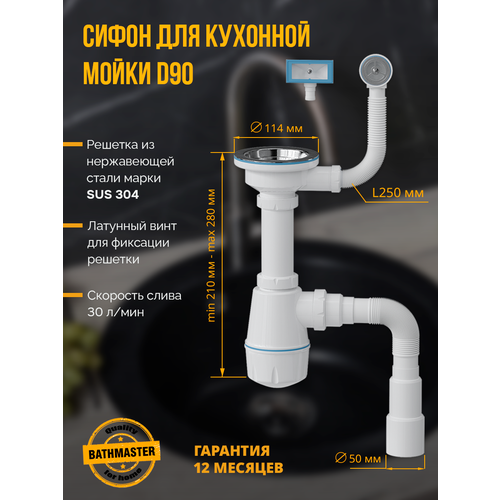 Сифон для кухонной мойки с двумя выпусками и гибкой трубой BathMaster BM0201SP (1 1/2- Ø40/50)