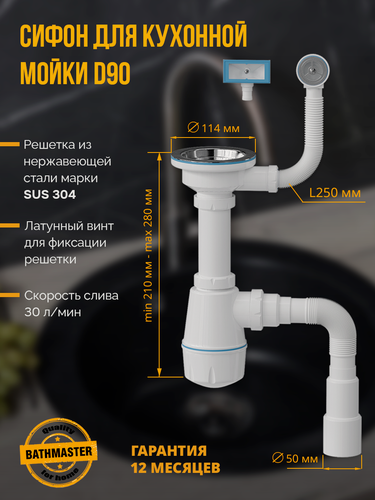 Изображение товара Сифон для кухонной мойки с двумя выпусками и гибкой трубой BathMaster BM0201SP (1 1/2"- Ø40/50)