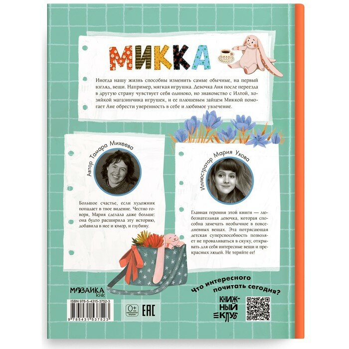 Микка (Михеева Тамара Витальевна) - фото №6