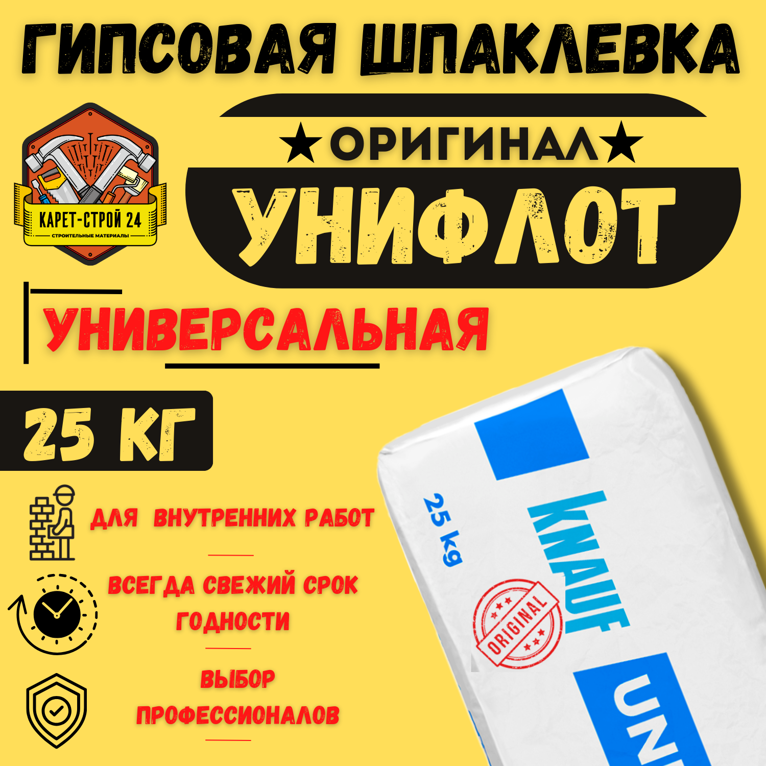 КНАУФ Шпатлевка Унифлот 25 кг, белая (Knauf Uniflot)