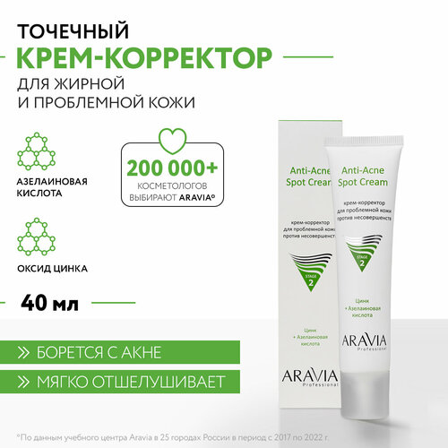 ARAVIA Крем-корректор для проблемной кожи лица против несовершенств Anti-Acne Spot Cream, 40 мл корректор для лица aravia professional крем корректор для проблемной кожи против несовершенств anti acne spot cream