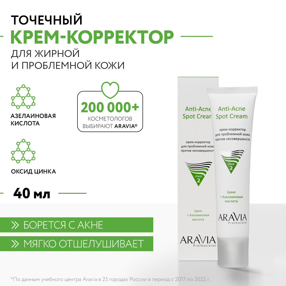 ARAVIA Крем-корректор для проблемной кожи лица против несовершенств Anti-Acne Spot Cream, 40 мл