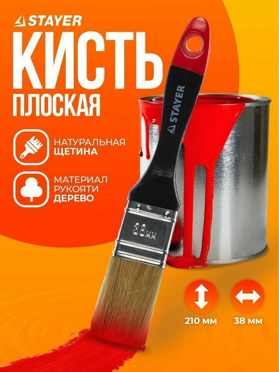 Кисть плоская Stayer UNIVERSAL-PROFI натуральная щетина деревянная ручка 38мм 0104-038 - фото №8