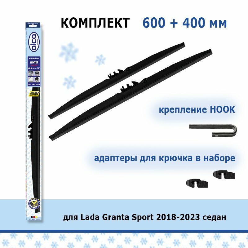 Зимние дворники Alca Winter 600 мм + 400 мм Hook для Lada Granta Sport 2018-2023 седан