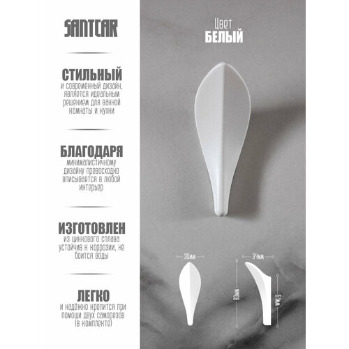 Крючок в форме листа настенный в прихожую, ванную, кухню. Белый матовый.