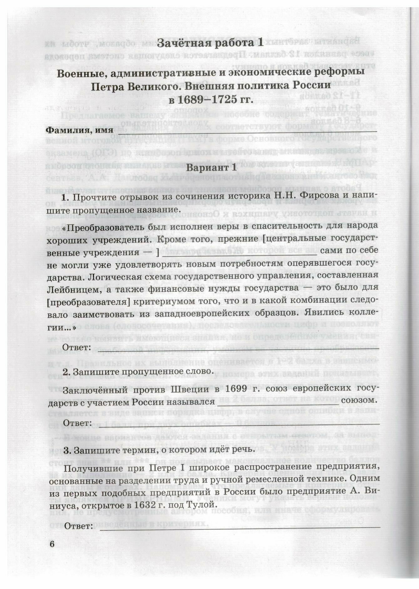 История России. 8 класс. Зачётные работы к учебнику под редакцией А. В. Торкунова. ФГОС - фото №6