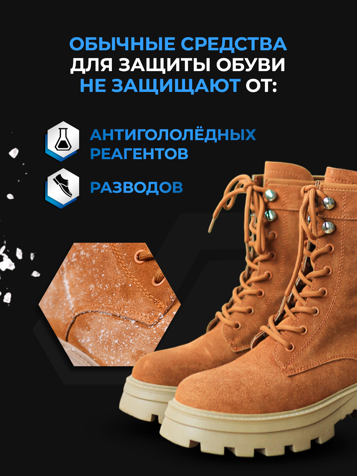 Защита обуви от реагентов и соли Salton Extreme, 190 мл - фото №6