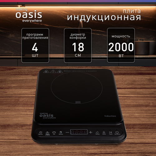 Плита индукционная, настольная Oasis РI-BG3S настольная плита oasis рi bg3s