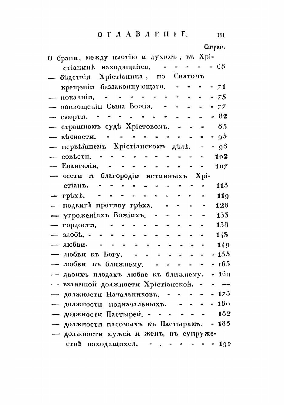 Книга Наставление о собственных всякаго христианина должностях - фото №3