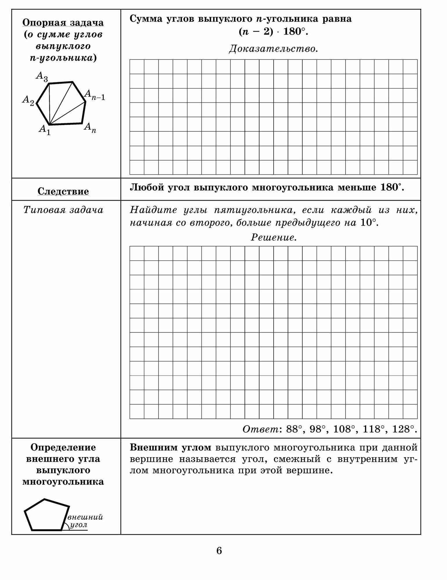 Геометрия. 8 класс. Тетрадь-конспект. По учебнику Л. С. Атанасяна и др. - фото №20