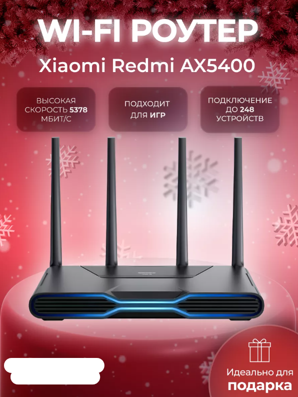 Wi-Fi роутер Xiaomi Redmi Router AX5400 Black