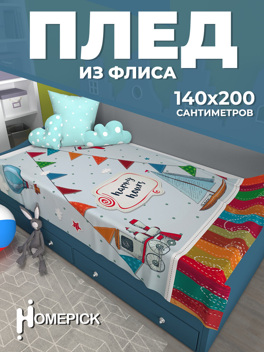 Плед Homepick из флиса "Childhood/2006/" 140х200