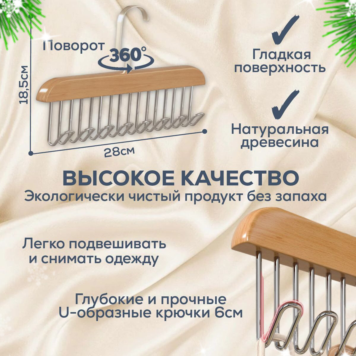 Вешалка с крючками деревянная, плечики органайзер для аксессуаров - фотография № 2