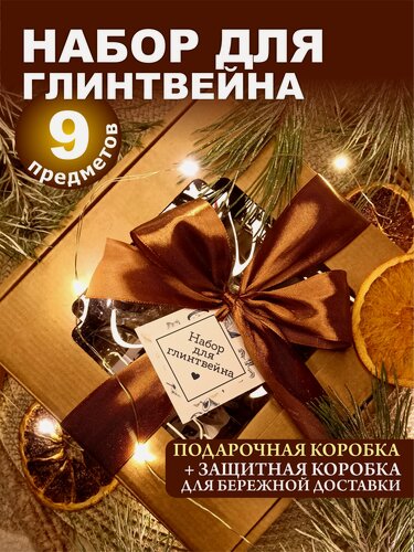 Изображение товара Набор для глинтвейна подарочный с двумя бокалами