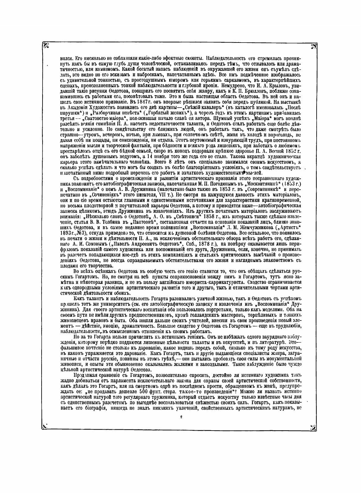 Книга Павел Андреевич Федотов его произведения - фото №4